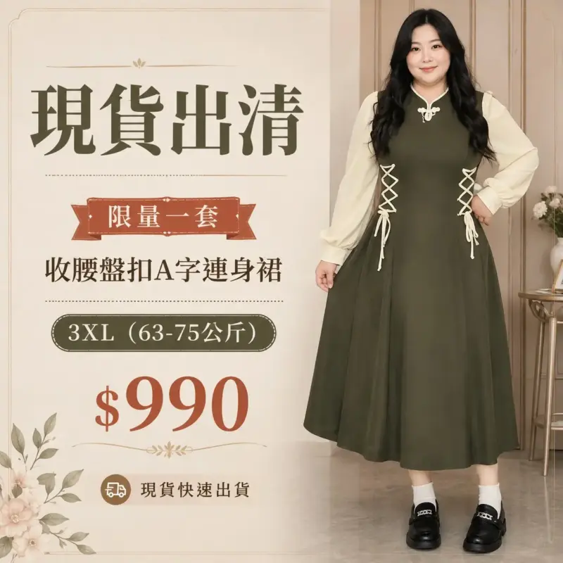 (現貨) 收腰盤扣A字連身裙 綠色