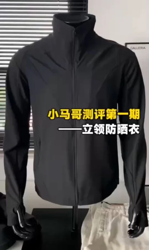 立領防曬衝鋒外套