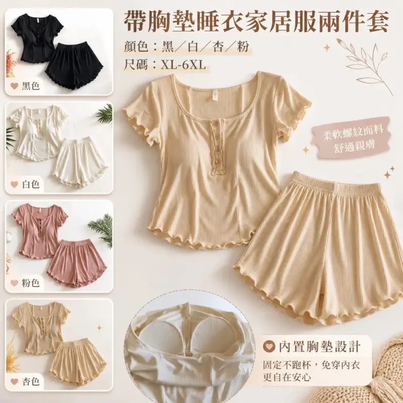 Padded Sleepwear Two-Piece Set