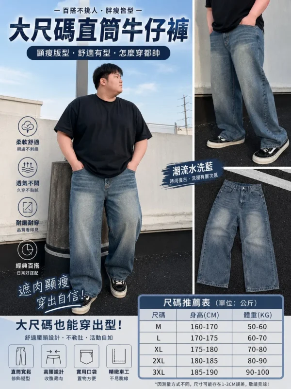 直筒復古水洗軟牛仔褲