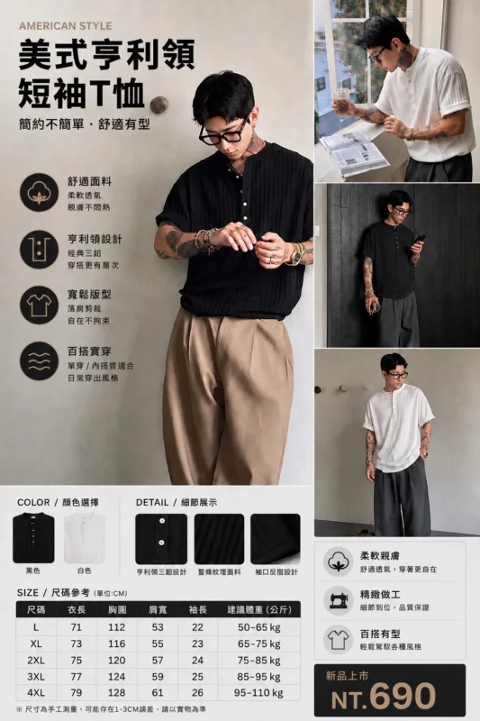 美式亨利領短袖t恤