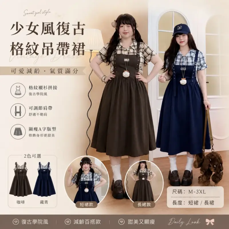 編號：830少女風復古格紋吊帶裙