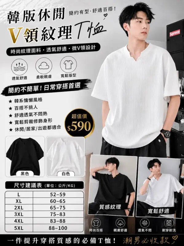 韓版休閒V領紋理T恤