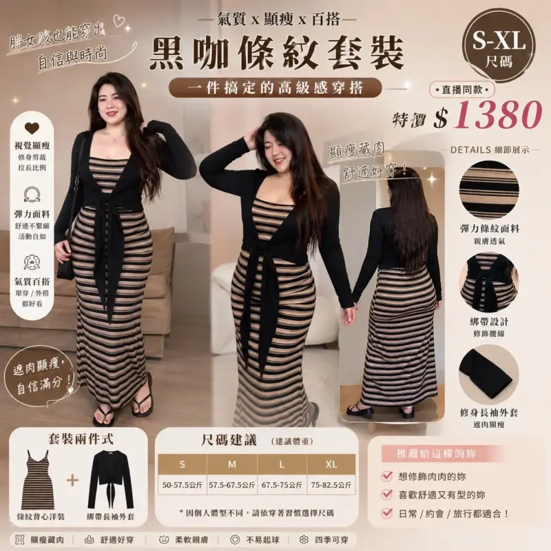 869黑咖條紋套裝