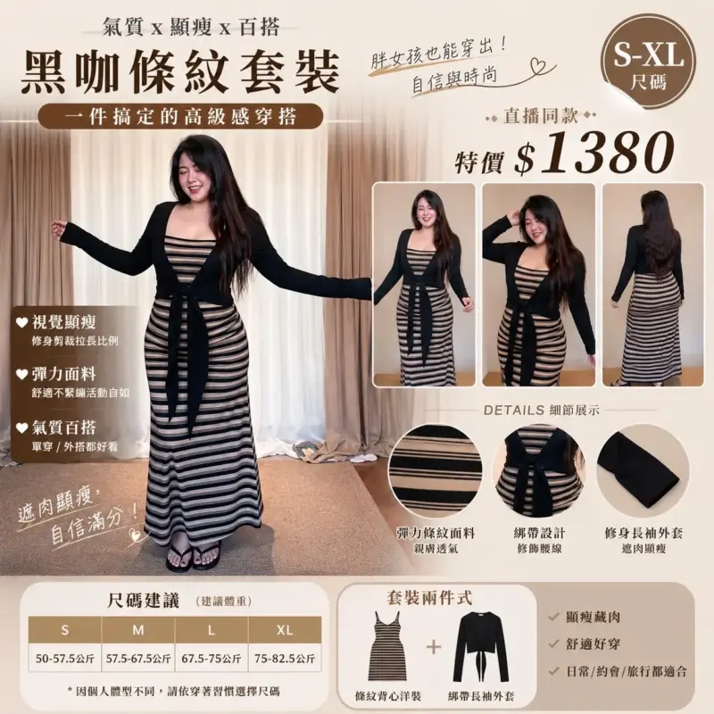 869黑咖條紋套裝縮圖 2