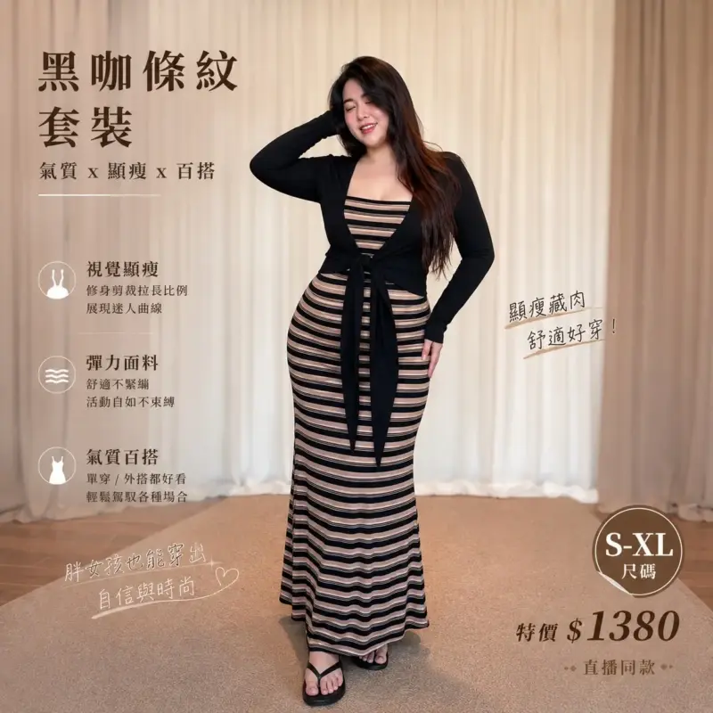 869黑咖條紋套裝縮圖 3