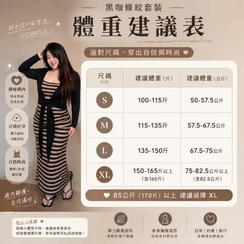 869黑咖條紋套裝縮圖 4