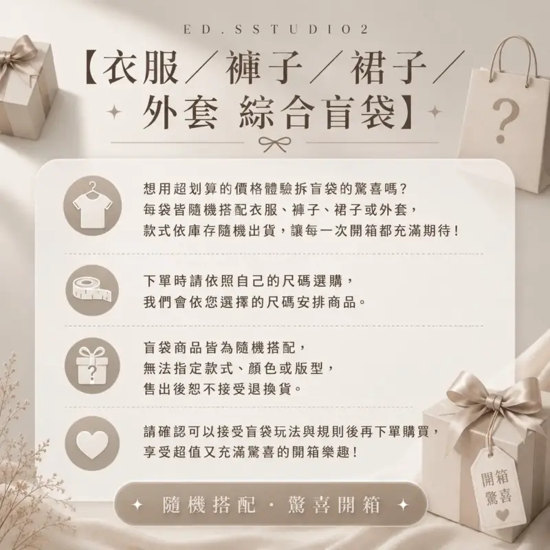 微胖女孩衣櫥限時盲袋(盲袋商品皆為隨機搭配，無法指定款式、顏色或版型，售出後恕不接受退換貨) 縮圖 3