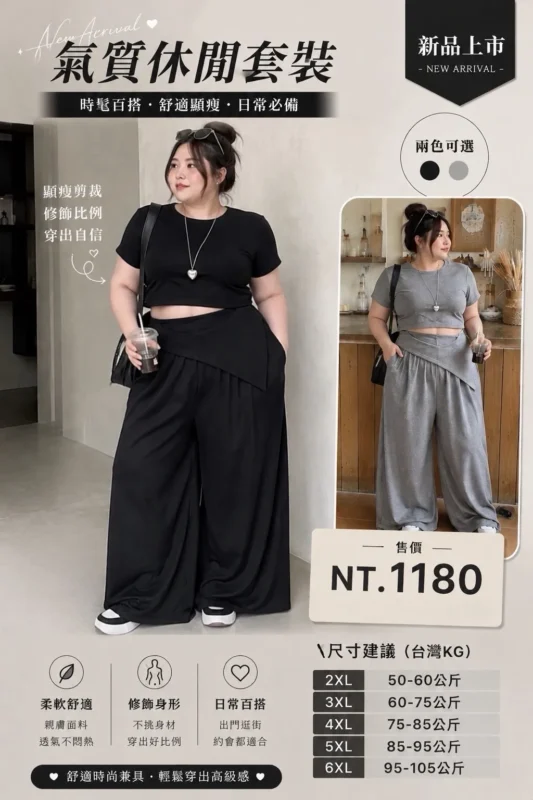 835不規則腰封套裝