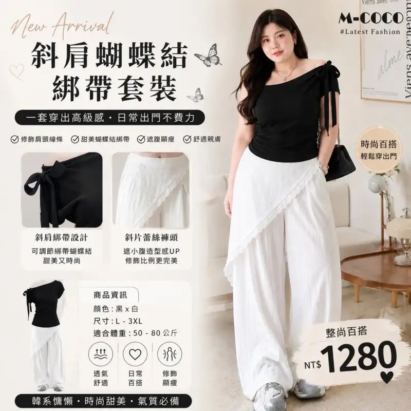 841斜肩蝴蝶結綁帶套裝