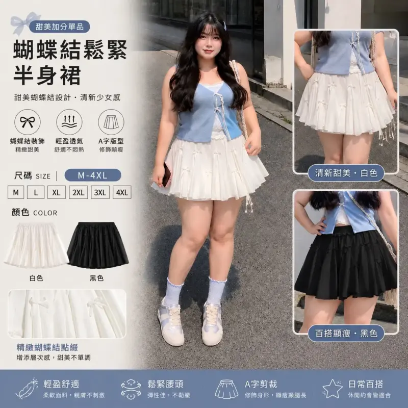Bow Elastic Skirt