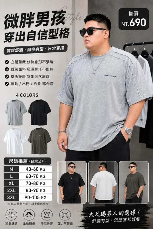 美式高街拼接立體T恤