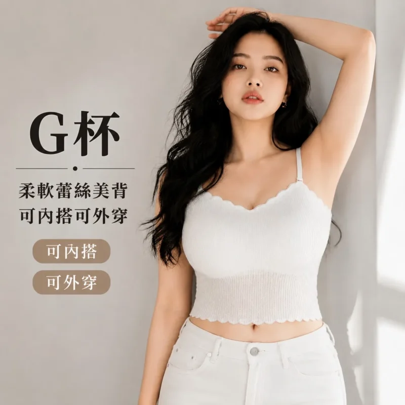 843蕾絲吊帶薄款背心