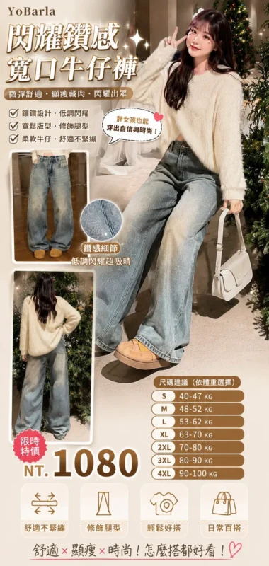 滿天星燙鑽闊腿牛仔褲女