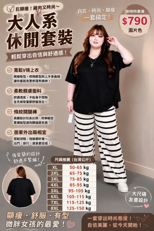 847寬松顯瘦條紋套裝
