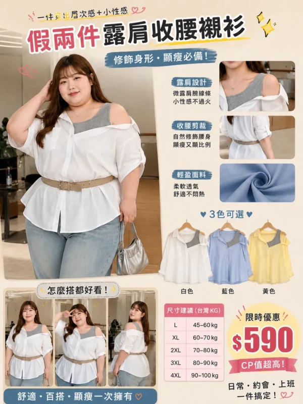 假兩件露肩收腰短袖襯衫