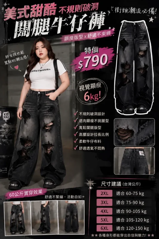 不規則破洞闊腿褲