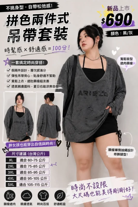 拼色兩件式吊帶套裝