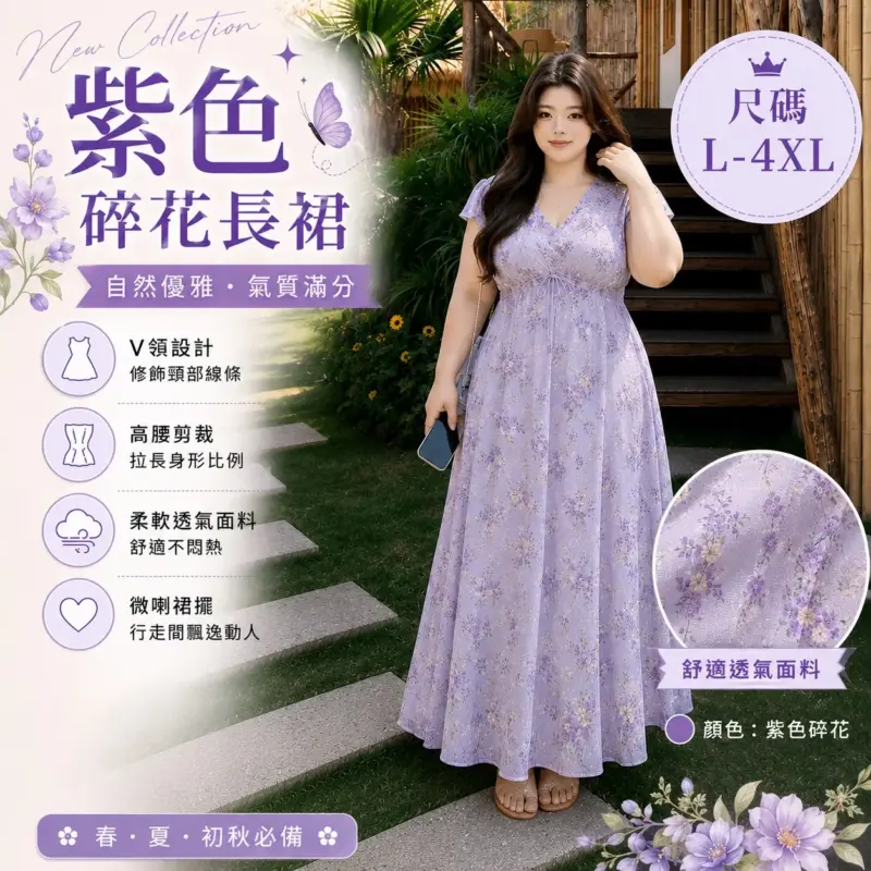 863紫色碎花連衣裙