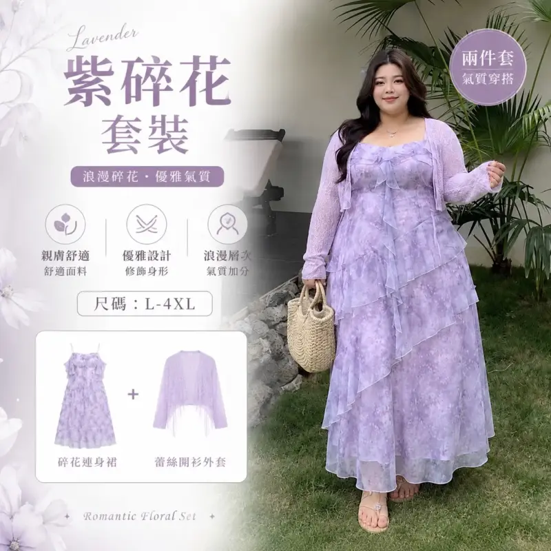 859紫碎花套裝