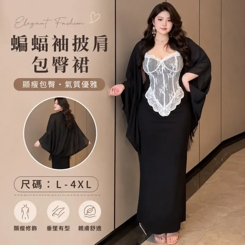 845蝙蝠袖披肩包臀裙