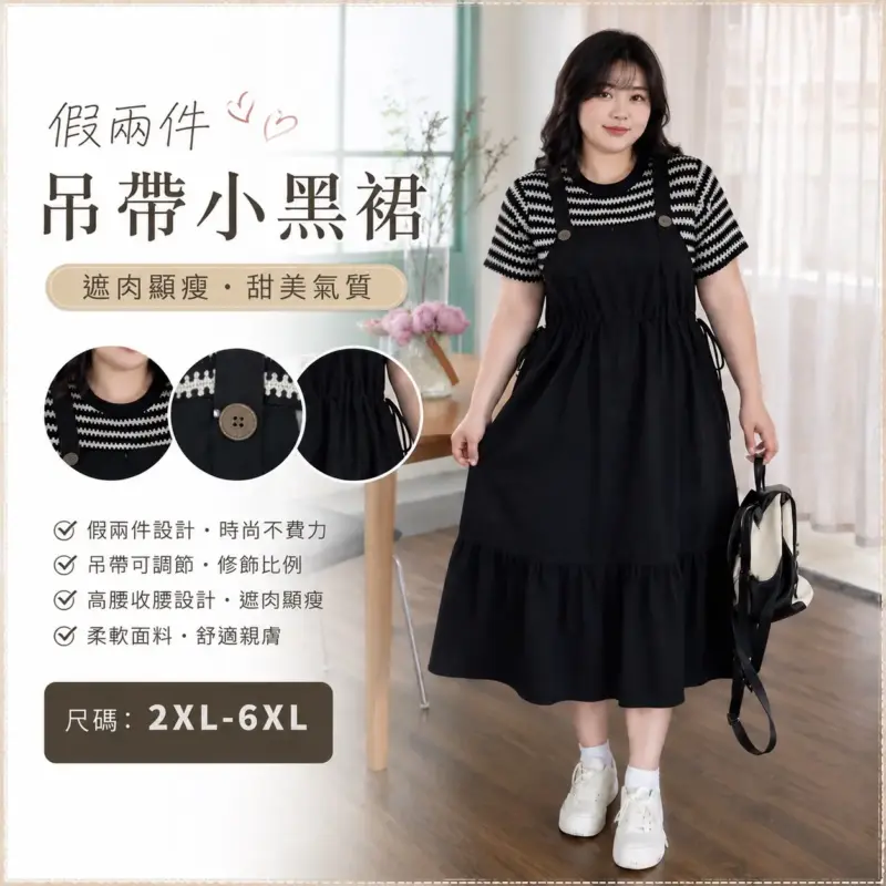 850假兩件吊帶小黑裙