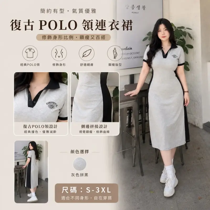 861復古polo領連衣裙