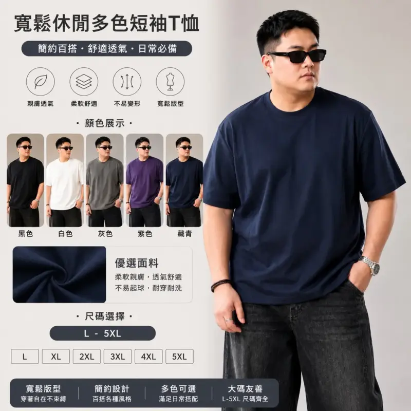 寬鬆休閒多色短袖T恤