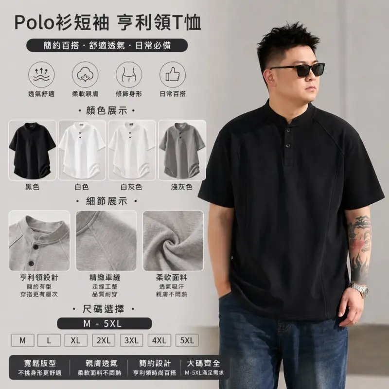 Polo衫短袖亨利領T恤