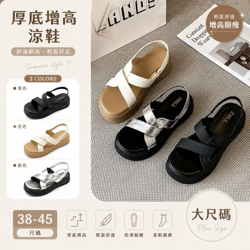 厚底增高涼鞋