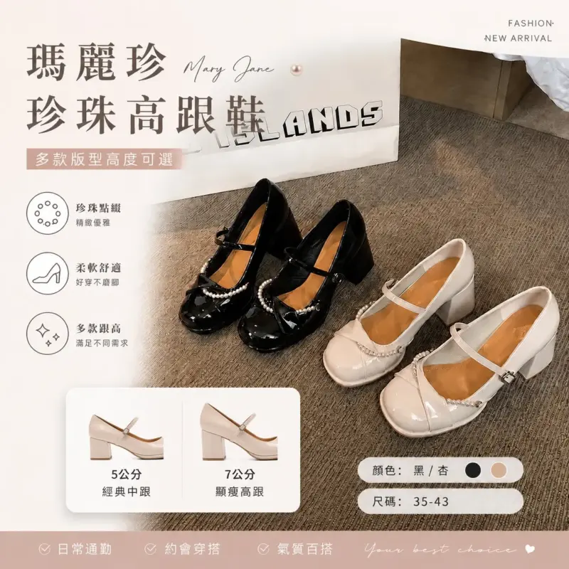 瑪麗珍珍珠高跟鞋