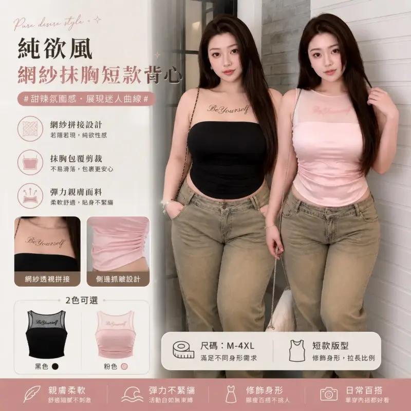 純欲風網紗抹胸短款背心