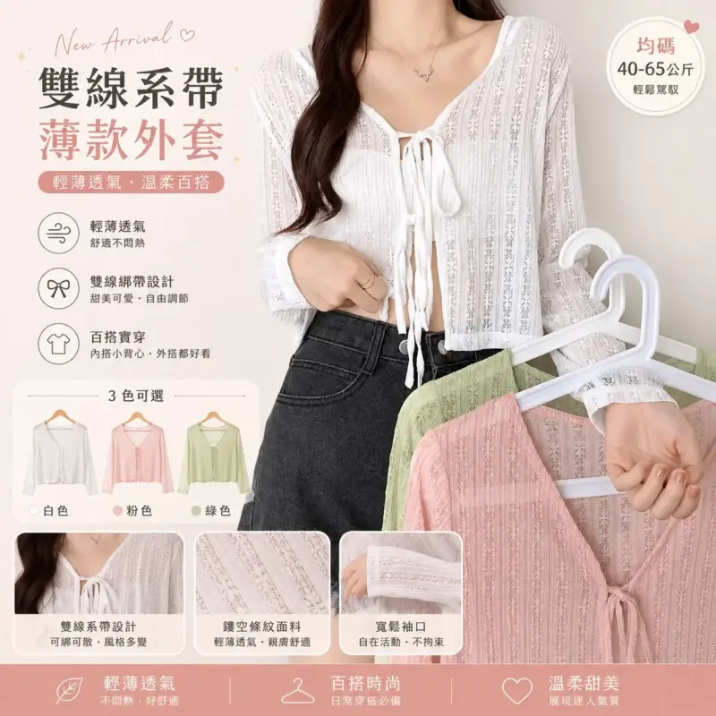雙線系帶薄款外套