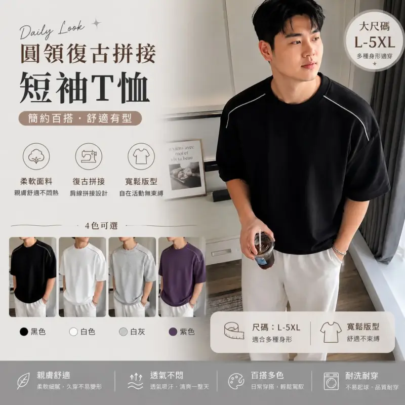 圓領復古拼接短袖