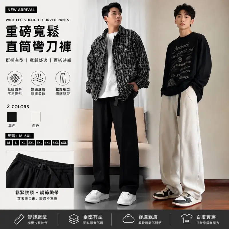 重磅寬松直筒彎刀褲