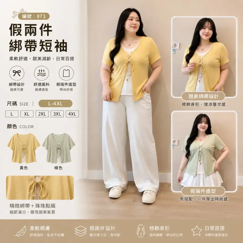 873 假兩件綁帶短袖