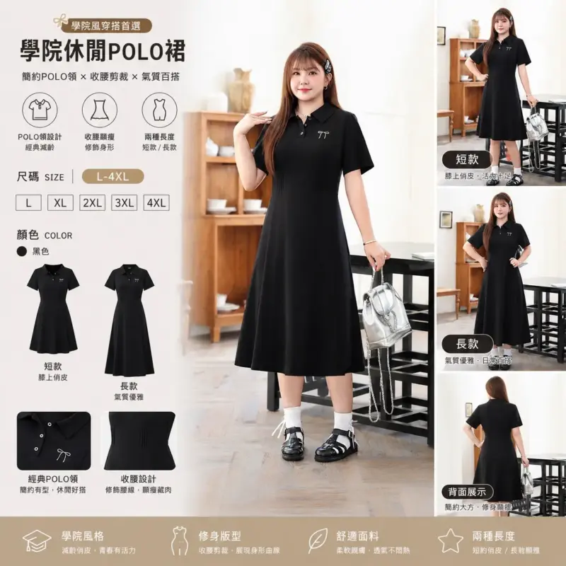 學院休閒polo裙