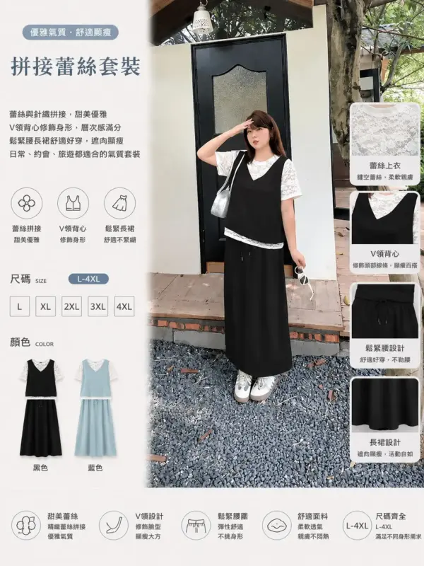 拼接蕾絲套裝