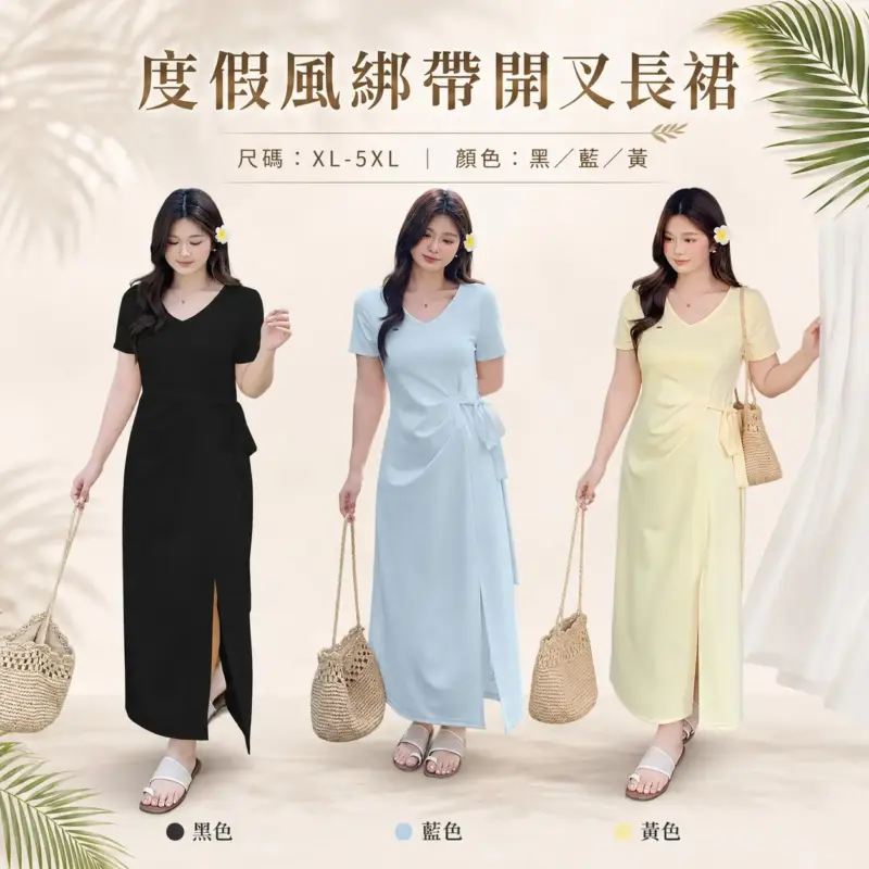 度假風綁帶開叉長裙