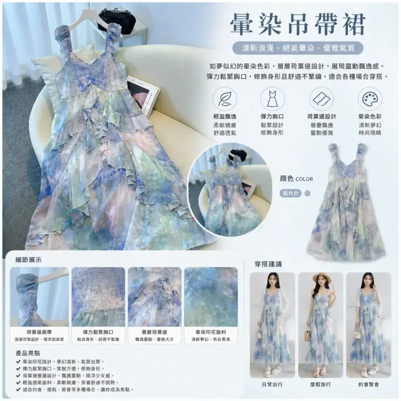 暈染吊帶裙