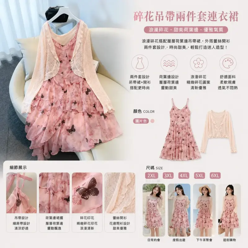 碎花吊帶兩件套連衣裙