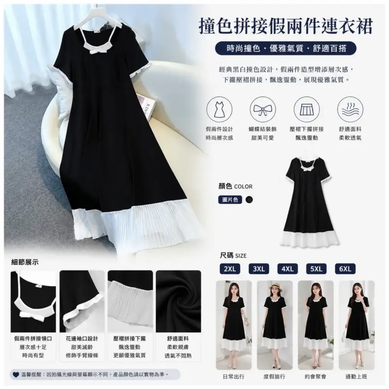 撞色拼接假兩件連衣裙