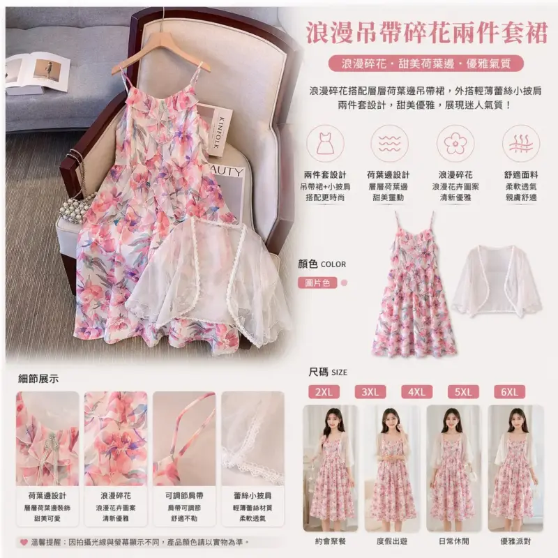 浪漫吊帶碎花兩件套裙