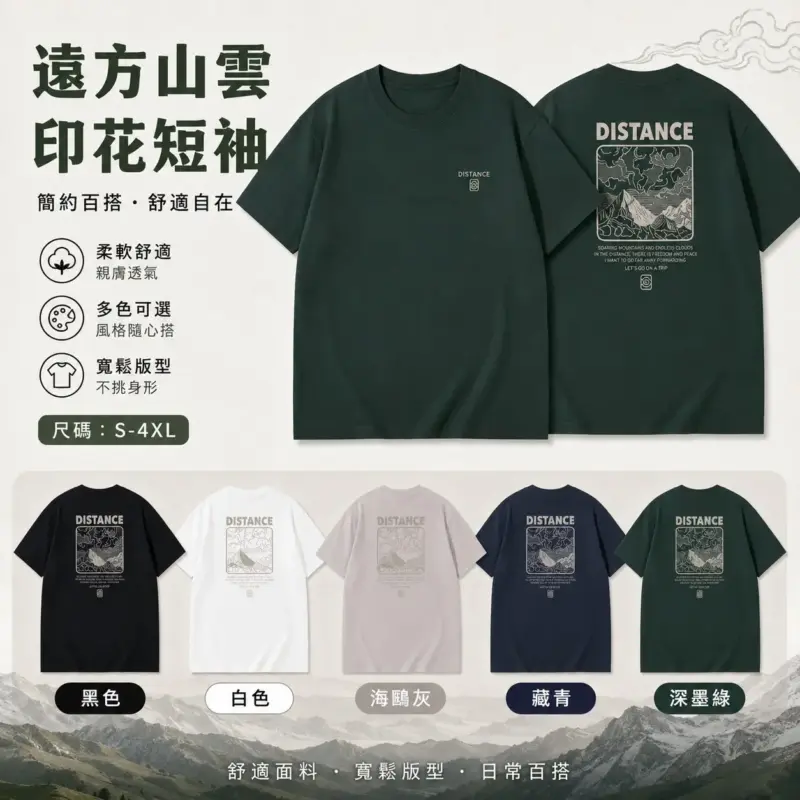 Faraway Mountain Cloud Print Short Sleeve