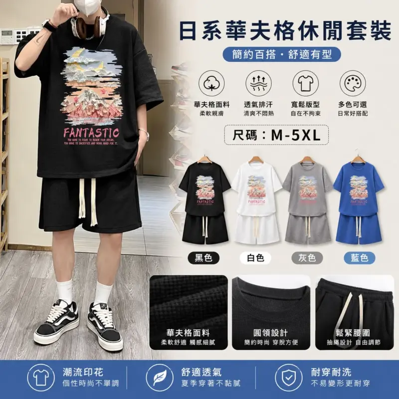 Japanese Waffle Weave Casual Set