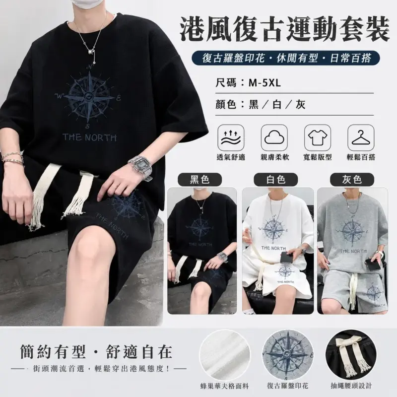 Hong Kong Style Vintage Sportswear Set