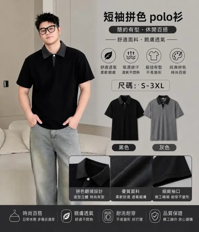 Short Sleeve Panelled Color Polo Shirt
