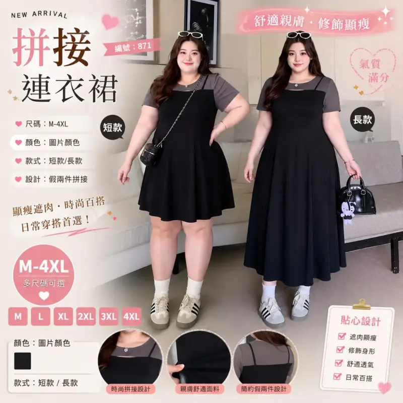 851拼接連衣裙