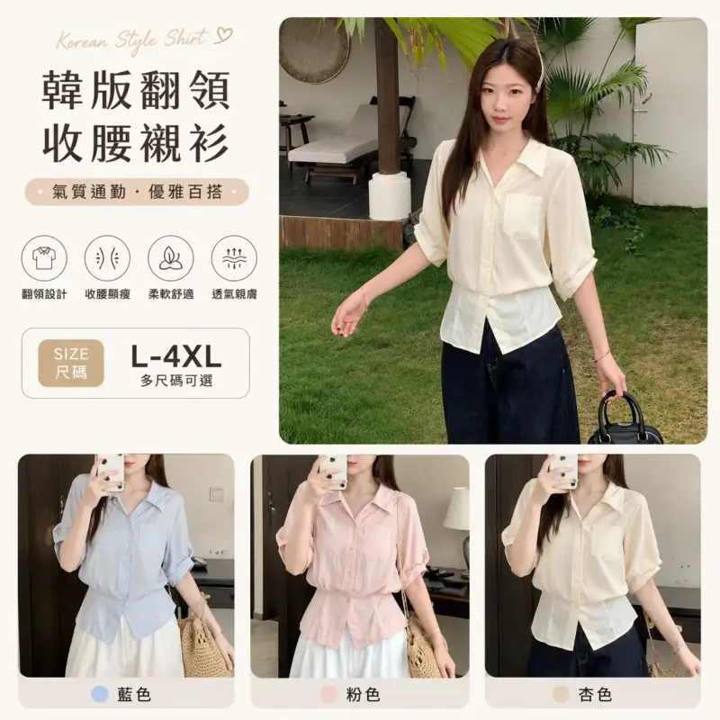 Korean Stood Collar Waist-Increasing Shirt