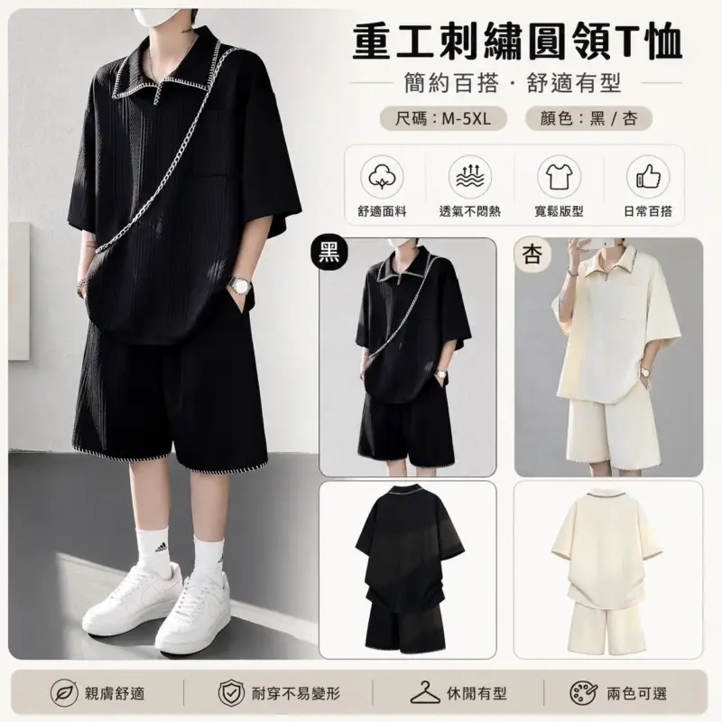 Embroidered Round Neck T-Shirt Set